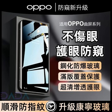 高品質防窺 曲面防爆玻璃貼滿版 保護貼 適用OPPO Ren 14 13 F 12 11 10 8T A5 A3 Pro