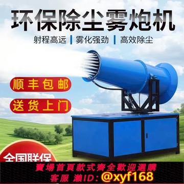 {可打統編 保固一年}工地除塵霧炮機環保防塵降塵全自動噴霧機消毒設備移動汽油霧化機