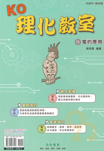 奇鼎國中KO理化教室15電的應用