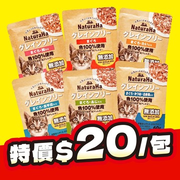 喵樂事 Sunrise NaturaHa 貓咪主食餐包 貓餐包 貓主食 無穀 貓濕糧 貓濕食 貓咪餐包
