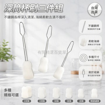 台灣出貨✨ 不鏽鋼長柄杯刷 替換式海綿清潔刷 深筒水杯清洗刷 廚房去漬刷具 附多種規格