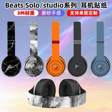 適用于beats耳機solo4/3/2/studio2/studio3貼紙solopro彩膜全包