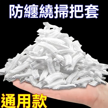 免運💒臺灣熱銷🐬毛髮秒清理掃把粘毛套一次性無紡布地面頭髮清理神器防纏繞清潔套