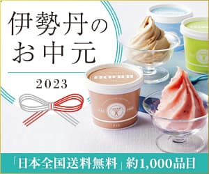 三越伊勢丹オンラインストア(伊勢丹)