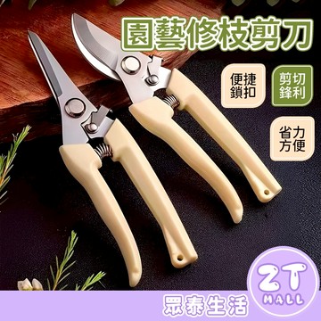 園藝剪 園藝剪刀 花剪 樹枝剪 修枝剪 剪樹枝工具 花藝剪刀 修剪樹枝剪 芽切剪鐵剪刀 粗枝剪 修枝剪刀 ZT官方旗艦店