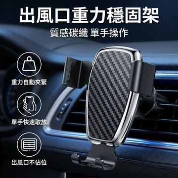 【台灣現貨】 [狂斗不掉] 車用重力手機架 出風口手機架 重力支架