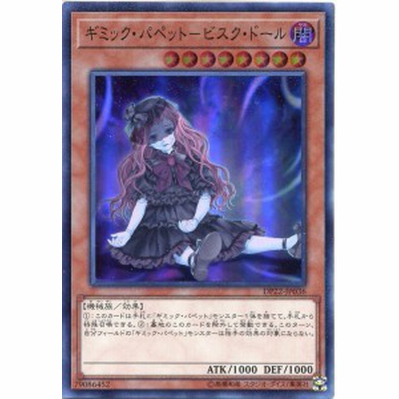 遊戯王カード ギミック パペット ビスク ドール スーパーレア Dp22 Jp036 闇属性 レベル8 通販 Lineポイント最大1 0 Get Lineショッピング