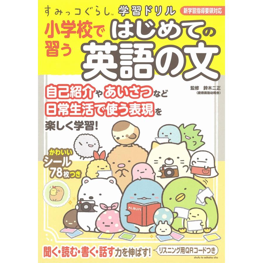 小学校で習うはじめての英語の文