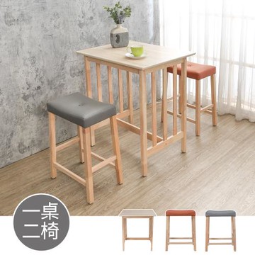 Boden-簡約吧檯桌椅/休閒高腳桌椅組合-奶茶木紋色(一桌二椅-兩色可選)