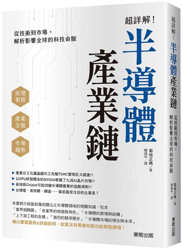 超詳解！半導體產業鏈：從技術到市場，解析影響全球的科技命脈