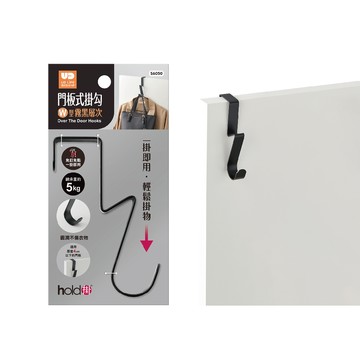 hold掛 門板式/W型霧黑層次掛勾