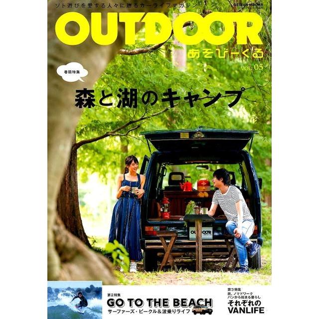 OUTDOORあそびーくる VOL.5 GEIBUN MOOKS Mook