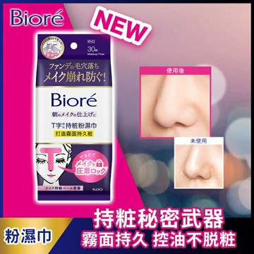 Biore T字部位持粧粉濕巾 30片