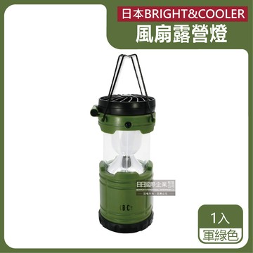 【日本BRIGHT&COOLER】手提吊掛散熱可伸縮LED風扇露營燈1入/盒-軍綠色（持久帳篷照明約30小時，烤肉露營停電皆適用）_廠商直送