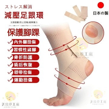 台灣現貨 日本製新升級透氣腳踝護帶運動款 腳踝固定帶 支撐帶 護腳踝弹力綁帶 健身護踝專用 8字綁帶腳踝護