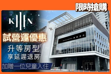 【宜蘭,礁溪】礁溪麒麟酒店 #GOMAJI吃喝玩樂券#電子票券#飯店商旅