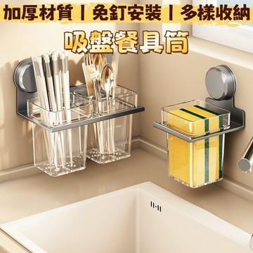 【台灣出貨🔥】筷子瀝水架 吸盤筷子收納盒 筷子盒 餐具收納 筷子收納 餐具架 廚房收納 廚房置物 免打孔筷子筒