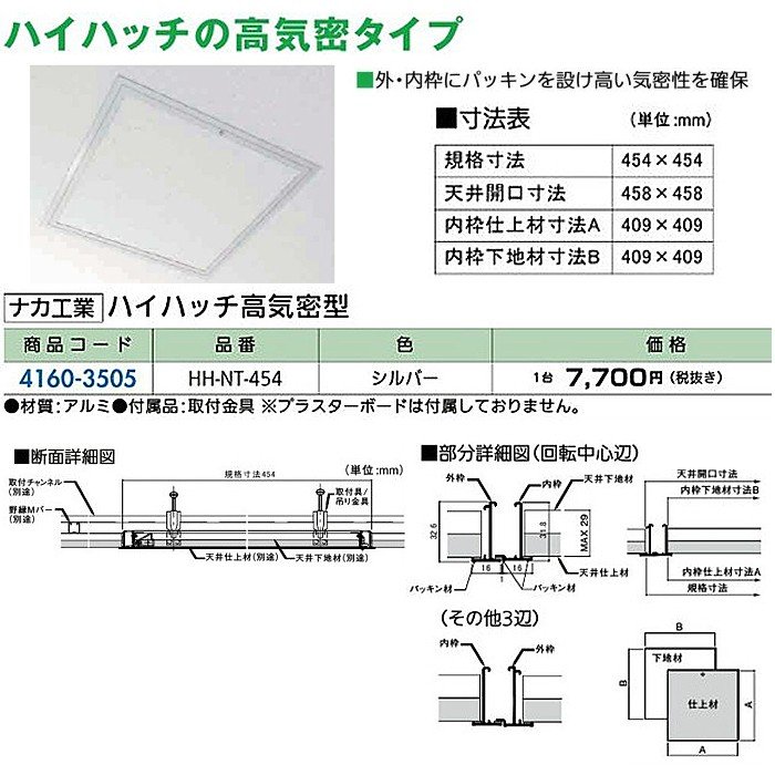 リフォーム用品 建築資材 点検口・床下 天井点検口：ナカ工業 ハイハッチ高気密型 商品コード 4160-3505 通販  LINEポイント最大0.5%GET LINEショッピング