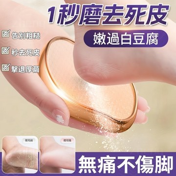 【台灣現貨🔥限時免運】隔日達 玫瑰金 奈米足搓 厚繭 居家護理 磨腳皮 足底硬皮 足搓 足部保養 現貨 當天出貨