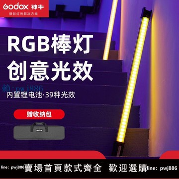 【可打統編 超低價】神牛TL60補光燈LED手持棒燈攝影燈人像拍照視頻全彩RGB炫彩夜拍燈