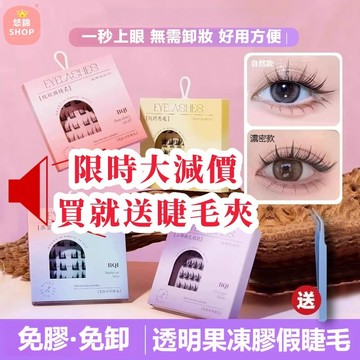 免膠女團假睫毛 自黏假睫毛 小惡魔單簇自然假睫毛 太陽花 懶人假睫毛 分段式免卸免膠睫毛 三部曲 體驗裝假睫毛 假睫毛