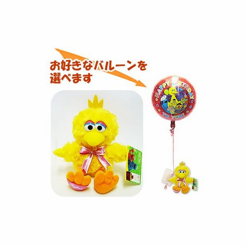 ビックバード バルーン電報 結婚式 誕生日 プレゼント ローズボアセサミストリート ビックバードのぬいぐるみが運ぶワンバルーンセット 通販 Lineポイント最大0 5 Get Lineショッピング