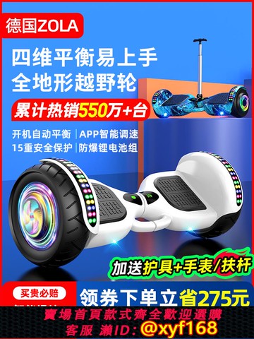 {可打統編 保固一年}2025新款左拉兒童智能電動自平衡車6到8到12歲10到15歲以上平行車