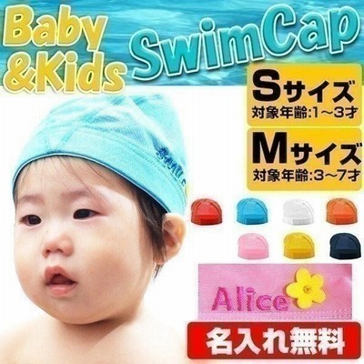 名入れ無料 スイムキャップ 名前 子供 ベビー キッズ 幼児 小学校 幼稚園 メッシュ 水泳帽子 スイミングキャップ メッシュキャップ 水泳 無地 赤 白 通販 Lineポイント最大0 5 Get Lineショッピング
