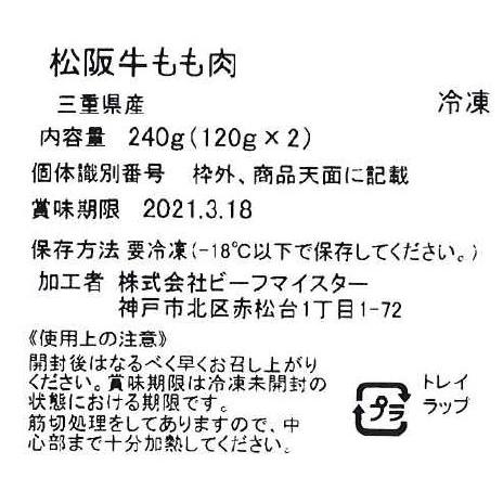 三重 松阪牛 赤身ステーキ モモ 120g×2