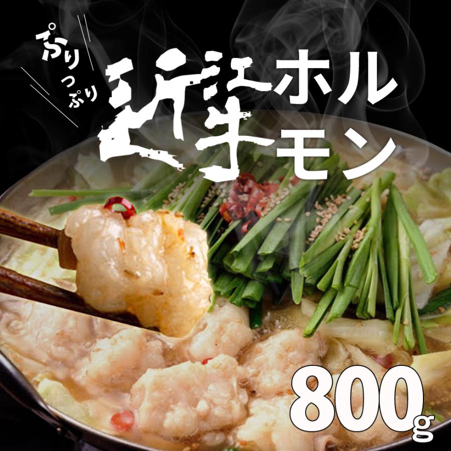 近江牛 モツ 800g ホルモン 鍋 焼肉 和牛