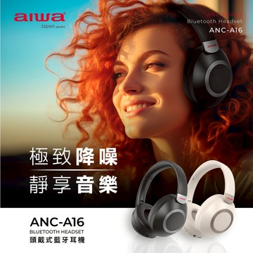 AIWA 愛華 ANC降噪耳罩式藍牙耳機 ANC-A16