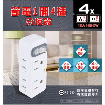 NDr.AV 聖岡科技 TNT-829S 節電1開4插分接器 1入