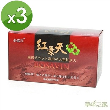草本之家-西藏大花紅景天120粒X3盒