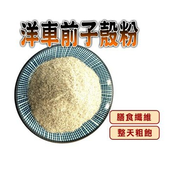 【蔘大王】 洋車前子穀粉（150gX4組）粗飽濃膠 高纖 餐前飽腹