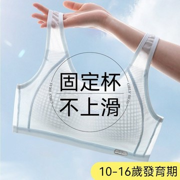 台灣现貨 82KG 學生內衣 運動內衣 背心內衣 國中內衣 女童內衣 小孩內衣 大童內衣 少女內衣 發育期內衣 成長內衣