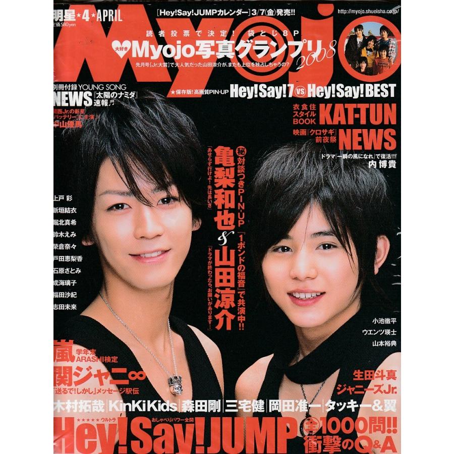 Myojo　2008年4月号　明星　雑誌