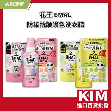 【KIM】【KAO花王】EMAL 防縮抗皺護色洗衣精 補充包 日本進口 適合日常衣物 護色不傷布料 不含螢光劑 自然香氣