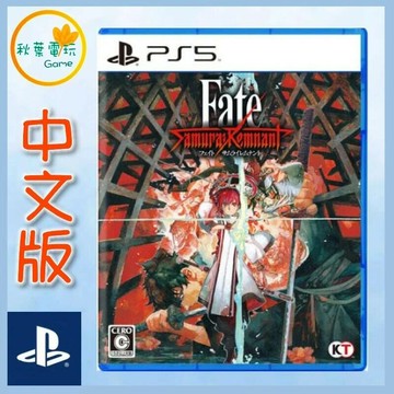 ●秋葉電玩●  PS5 聖杯戰爭 盈月之儀 Fate/Samurai Remnant 中文版