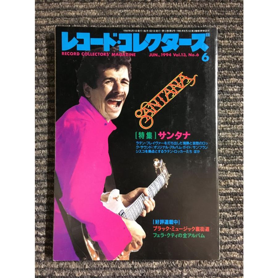 レコード・コレクターズ 1994年 6月号   サンタナ