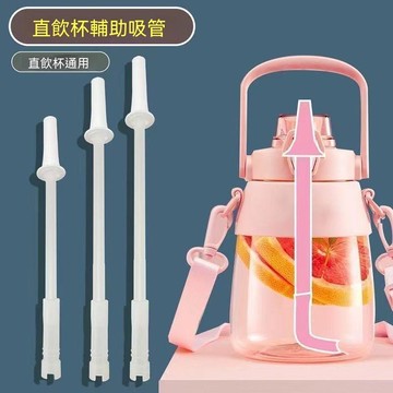 🏆臺灣熱賣好物🏆大肚杯保溫水杯加長吸管 太空硅膠直飲輔助保溫杯配件 外置杯子專用 大肚配件食品級吸管保溫杯水杯直飲杯