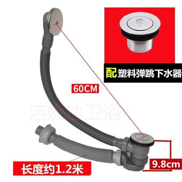 【臺灣出貨】塑料彈跳 浴缸浴盆下水器 連體浴缸通用下水管 老式浴缸排水 配件去水