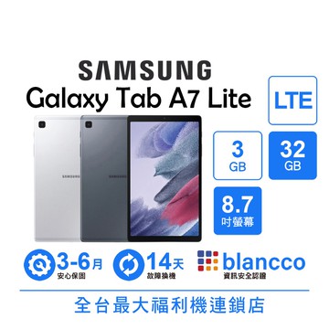 【Samsung 三星】【A級福利品】Galaxy Tab A7 Lite LTE (3+32GB)