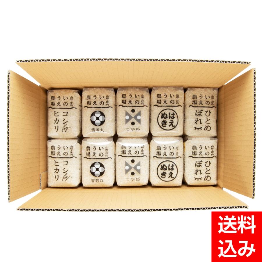 令和4年産 井上農場の特別栽培米食べ比べセット（2合5品種各2個）つや姫・雪若丸