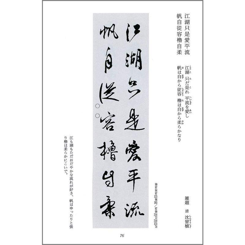 山水 (集字墨場必携)