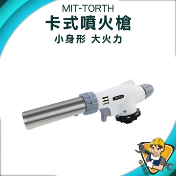 卡式噴火槍 點火器 烘焙噴槍 瓦斯噴槍頭 130-TORTH 噴火槍 點火槍 卡式噴燈 烤肉噴槍 噴火槍頭