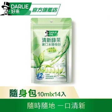 好來 清新綠茶漱口水(無酒精配方)隨身包10mlX14入(清新口氣/深層潔淨)