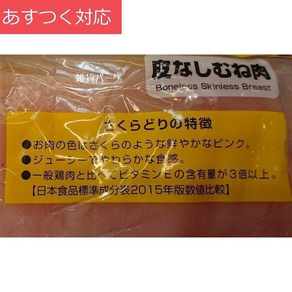 冷蔵発送 国産 鳥皮なしむね肉 2.5kg ふじ美どり