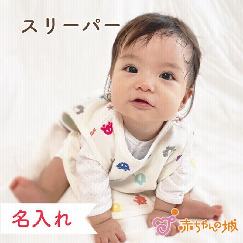 スリーパー 赤ちゃん 新生児 日本製 六重ガーゼ 6重ガーゼ クレヨン ベビー キッズ 子ども 子供 出産祝い 出産準備 ギフト プレゼント 男の子 女の子 名入れ 通販 Lineポイント最大0 5 Get Lineショッピング