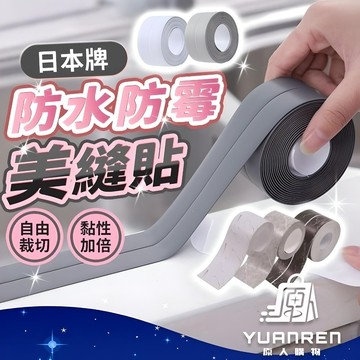 【現貨秒發🏆持久耐貼】美縫貼 防水貼 廚房防水貼 3.2CM寬 廚房防油貼 縫隙貼 防潮 防水