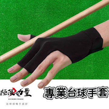 台灣現貨 三指撞球手套  台球防滑手套   撞球館專用手套  防滑輕薄手套 順滑出杆 撞球手套 台球手套單只